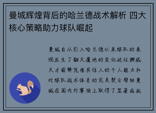 曼城辉煌背后的哈兰德战术解析 四大核心策略助力球队崛起
