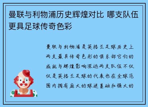 曼联与利物浦历史辉煌对比 哪支队伍更具足球传奇色彩