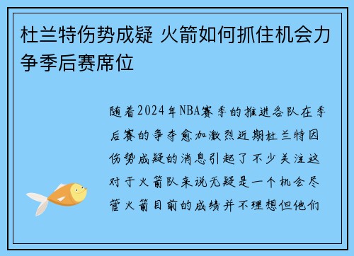 杜兰特伤势成疑 火箭如何抓住机会力争季后赛席位