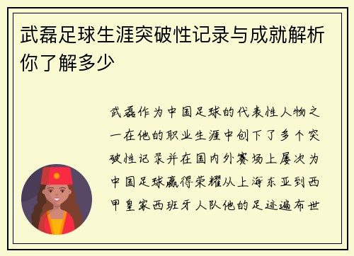 武磊足球生涯突破性记录与成就解析你了解多少 武磊足球生涯突破性记录与成就解析你了解多少