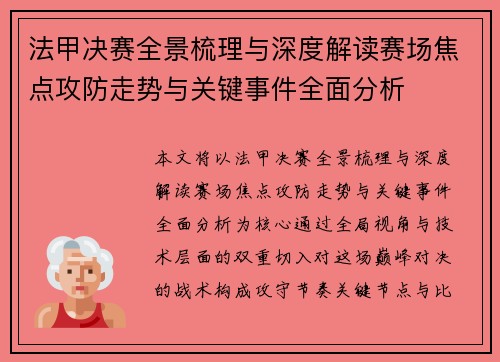 法甲决赛全景梳理与深度解读赛场焦点攻防走势与关键事件全面分析