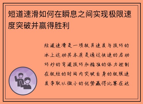 短道速滑如何在瞬息之间实现极限速度突破并赢得胜利