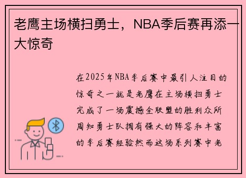 老鹰主场横扫勇士,NBA季后赛再添一大惊奇 老鹰主场横扫勇士,NBA季后赛再添一大惊奇