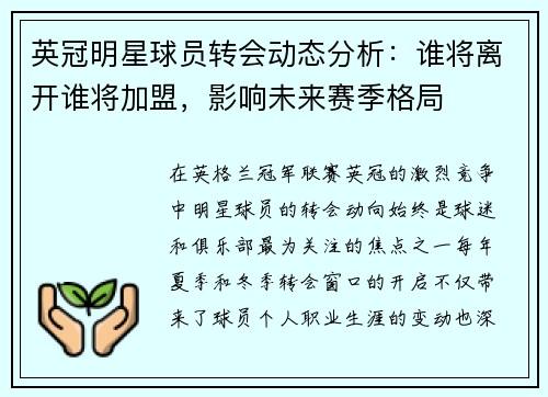 英冠明星球员转会动态分析:谁将离开谁将加盟,影响未来赛季格局 英冠明星球员转会动态分析:谁将离开谁将加盟,影响未来赛季格局