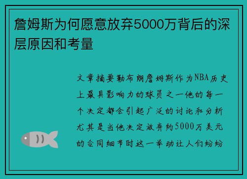 詹姆斯为何愿意放弃5000万背后的深层原因和考量 詹姆斯为何愿意放弃5000万背后的深层原因和考量
